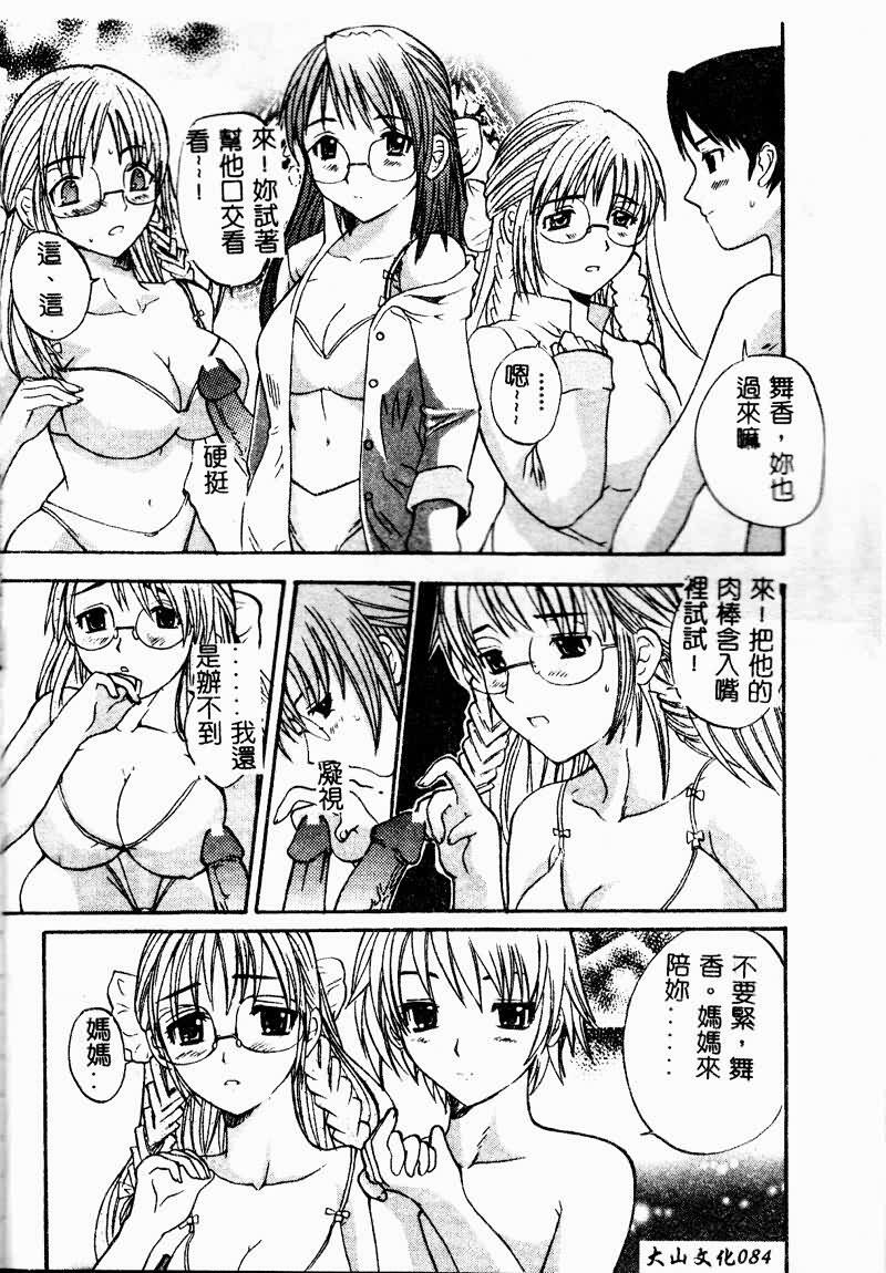 [Sugi Thunder] Gokkun Princess [Chinese] page 86 full