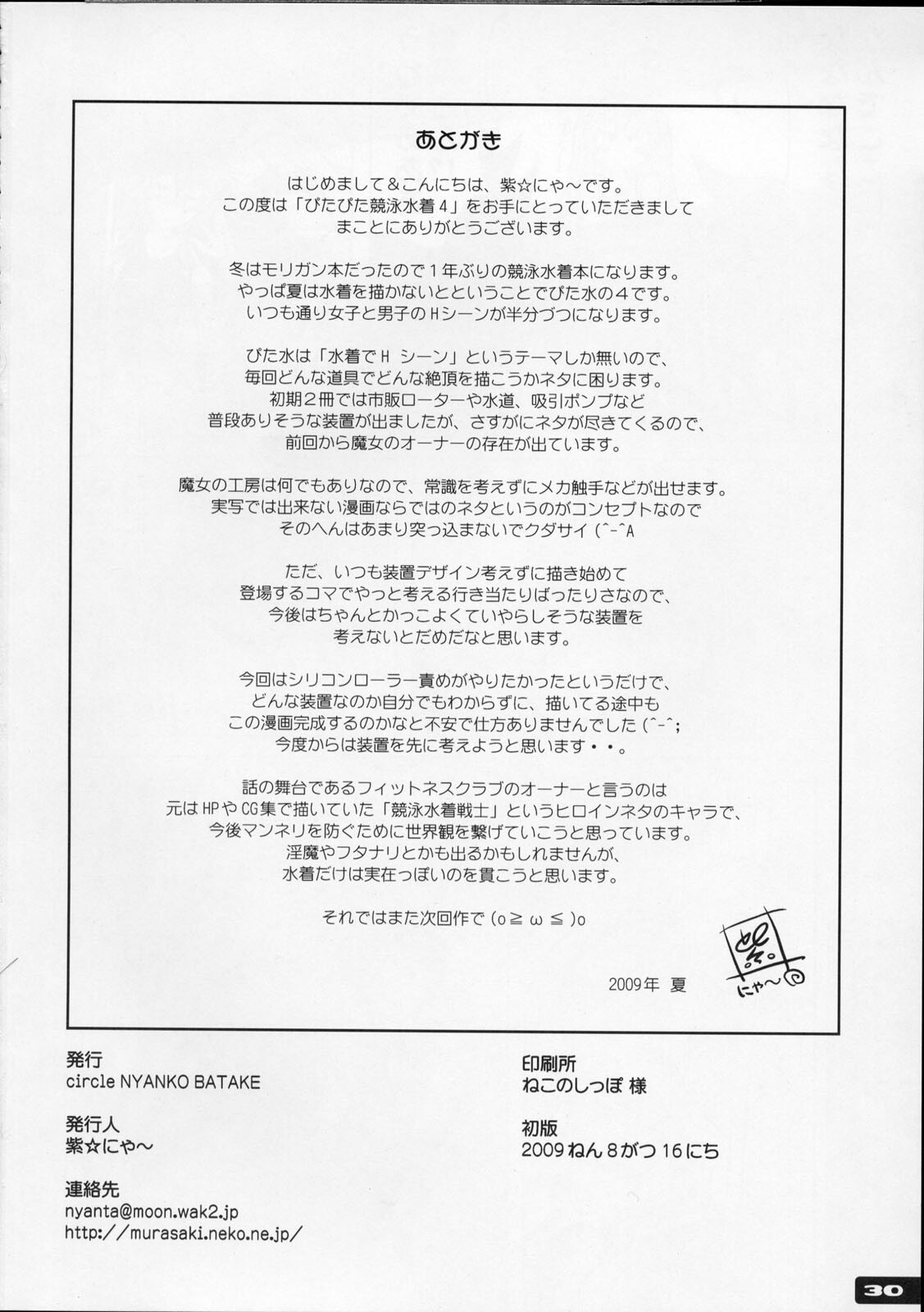 (C76) [Nyanko Batake (Murasaki Nyaa)] Pitapita Kyouei Mizugi 4 [English] [desudesu] page 29 full