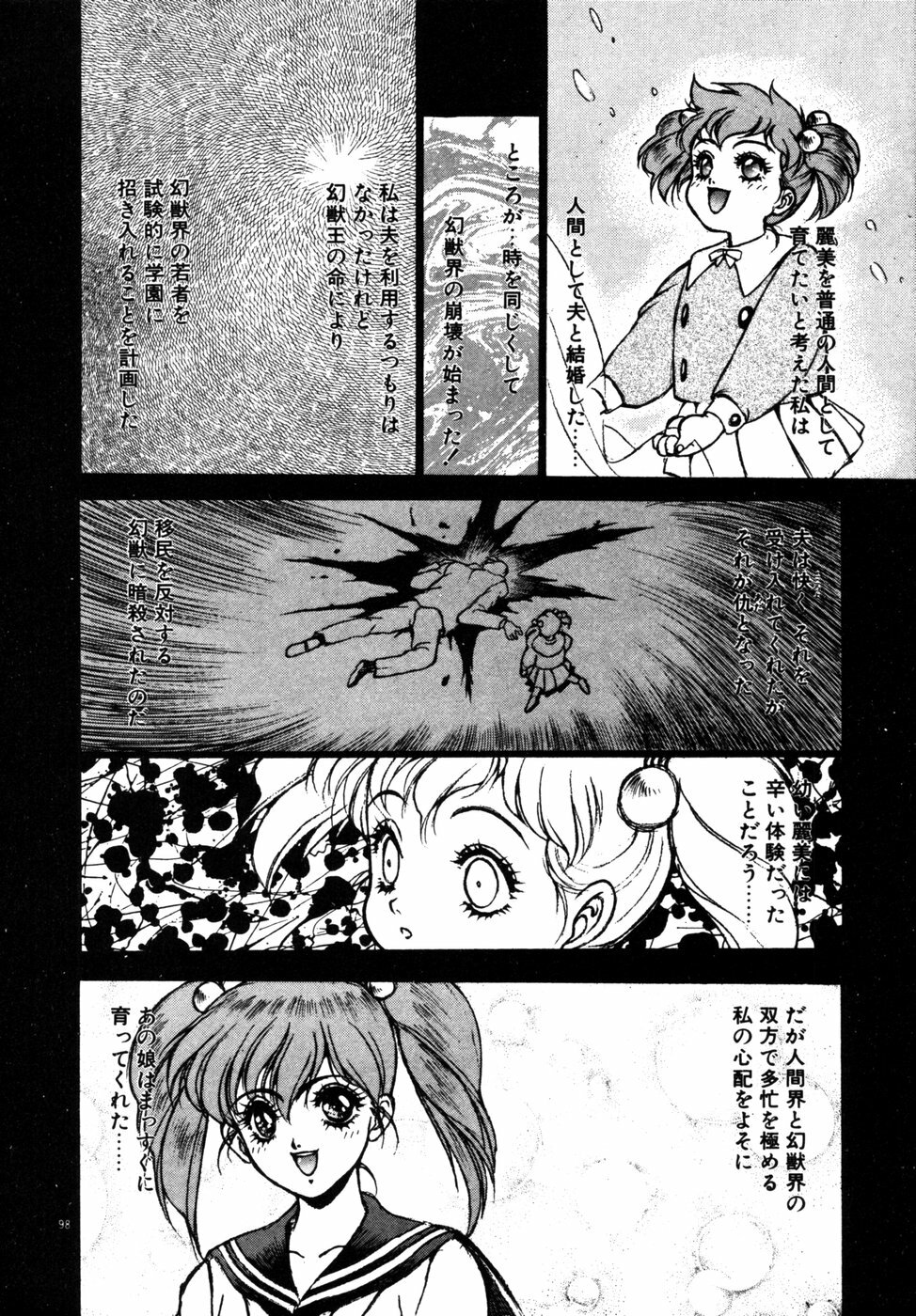 [Fuji Sangou] Phantom Garden page 101 full