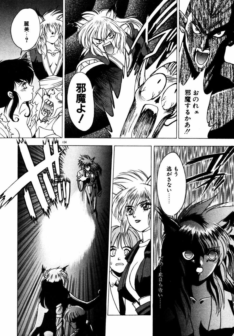 [Fuji Sangou] Phantom Garden page 107 full