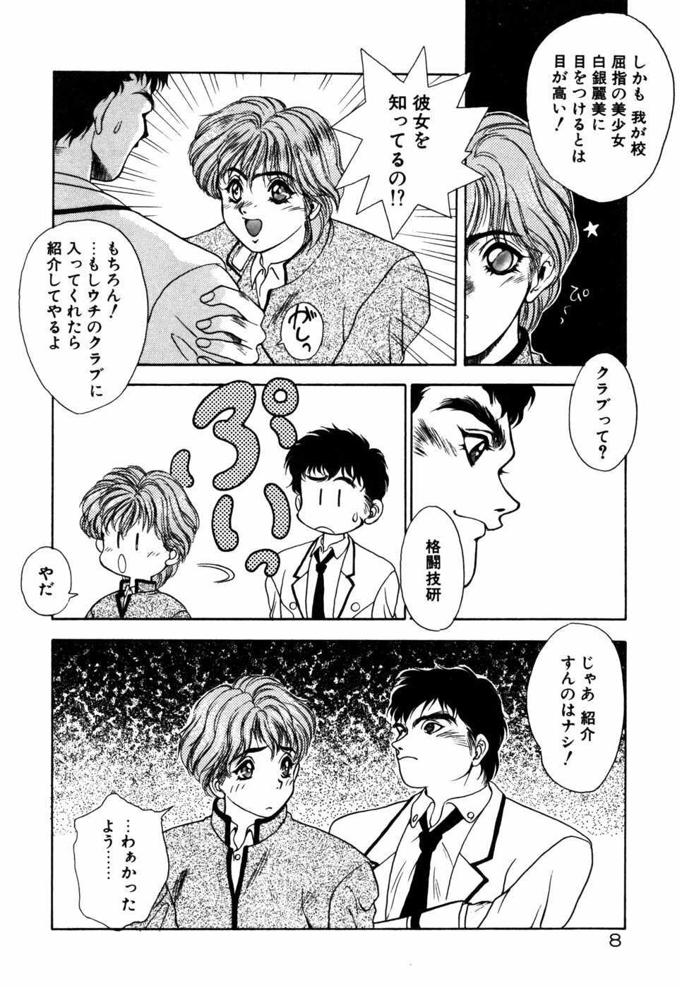 [Fuji Sangou] Phantom Garden page 11 full