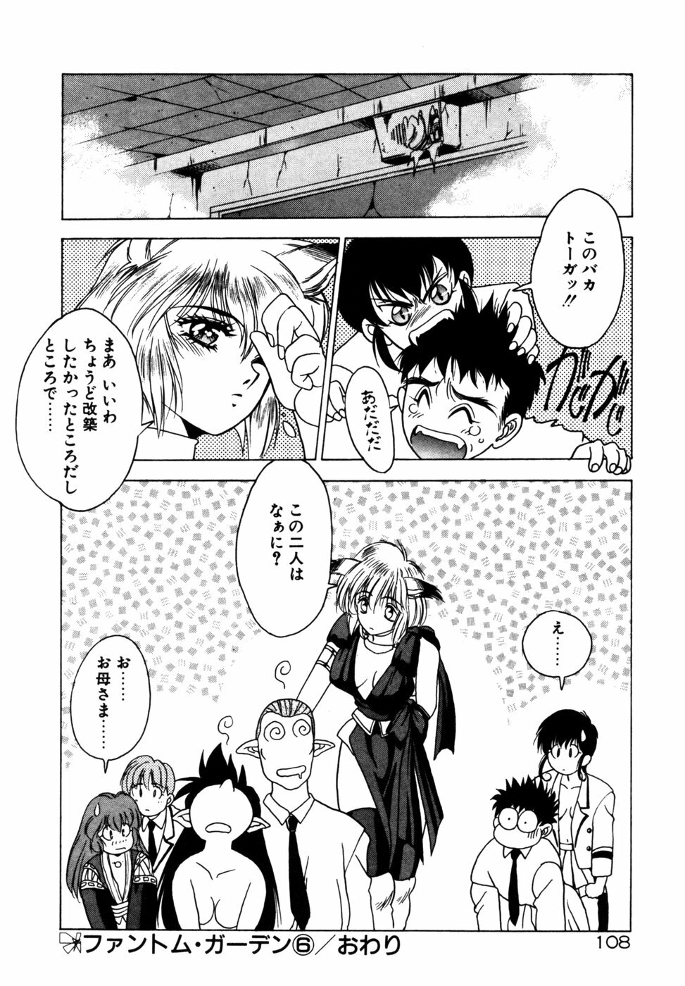 [Fuji Sangou] Phantom Garden page 111 full