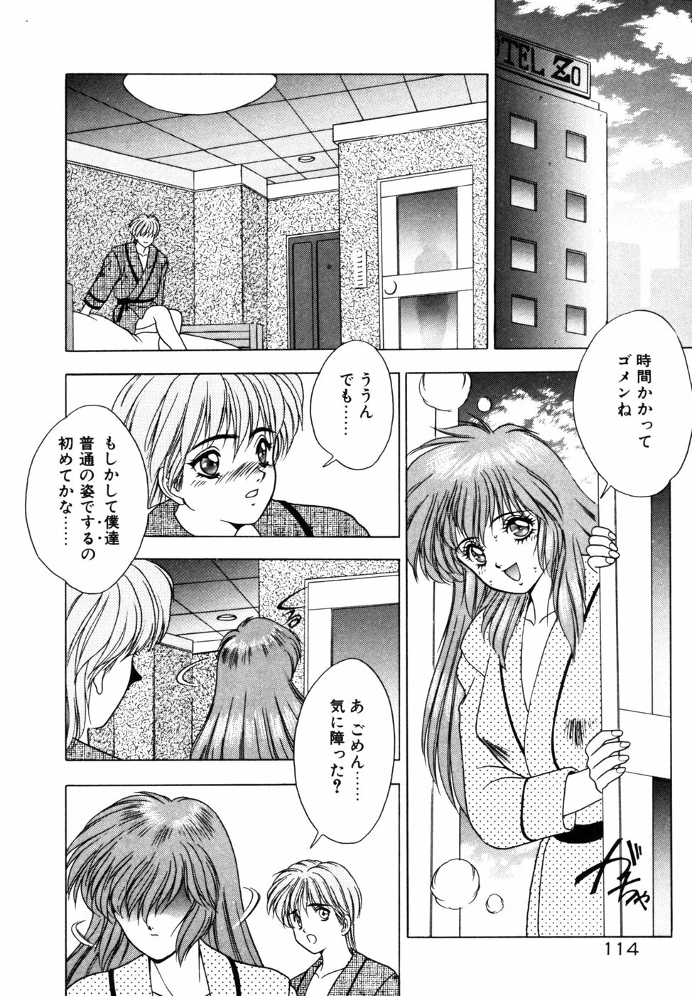 [Fuji Sangou] Phantom Garden page 117 full