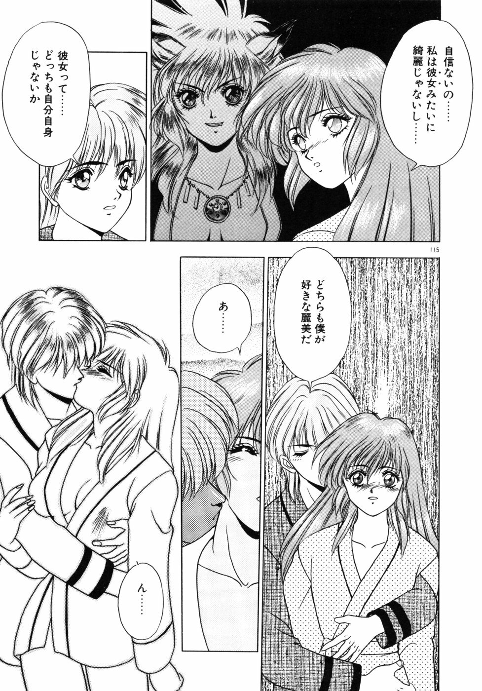 [Fuji Sangou] Phantom Garden page 118 full