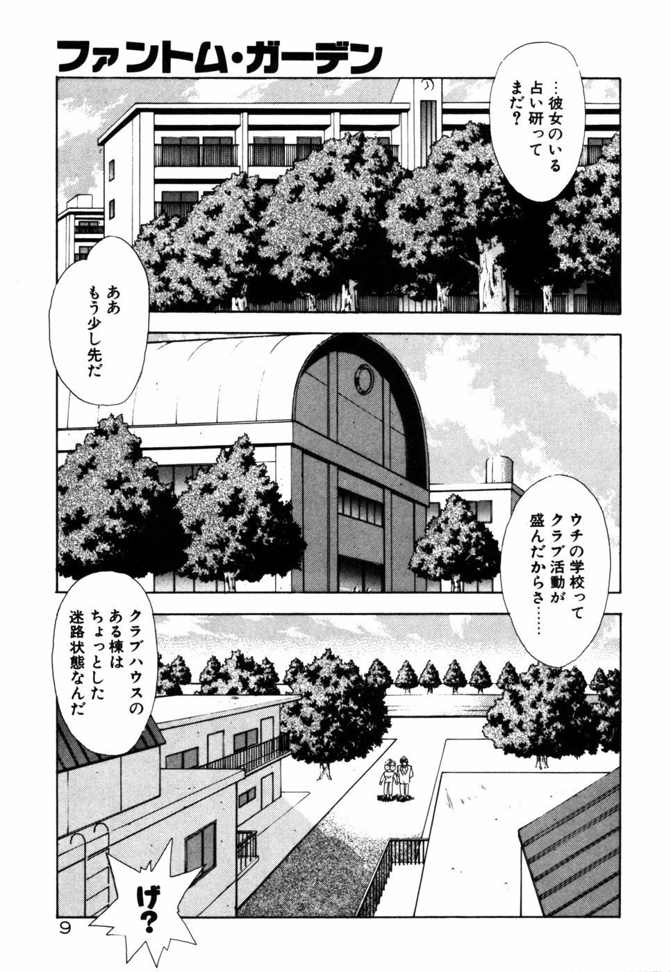 [Fuji Sangou] Phantom Garden page 12 full