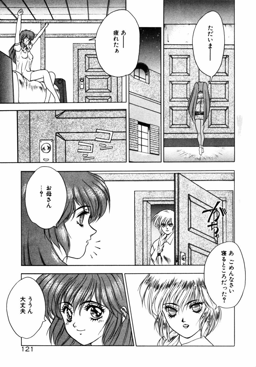 [Fuji Sangou] Phantom Garden page 124 full