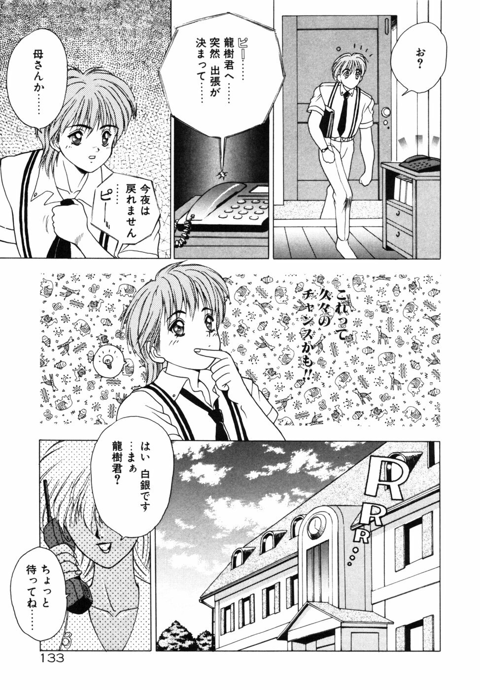 [Fuji Sangou] Phantom Garden page 136 full