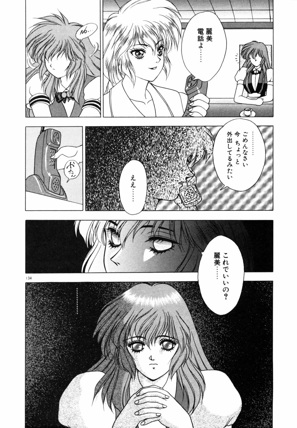 [Fuji Sangou] Phantom Garden page 137 full