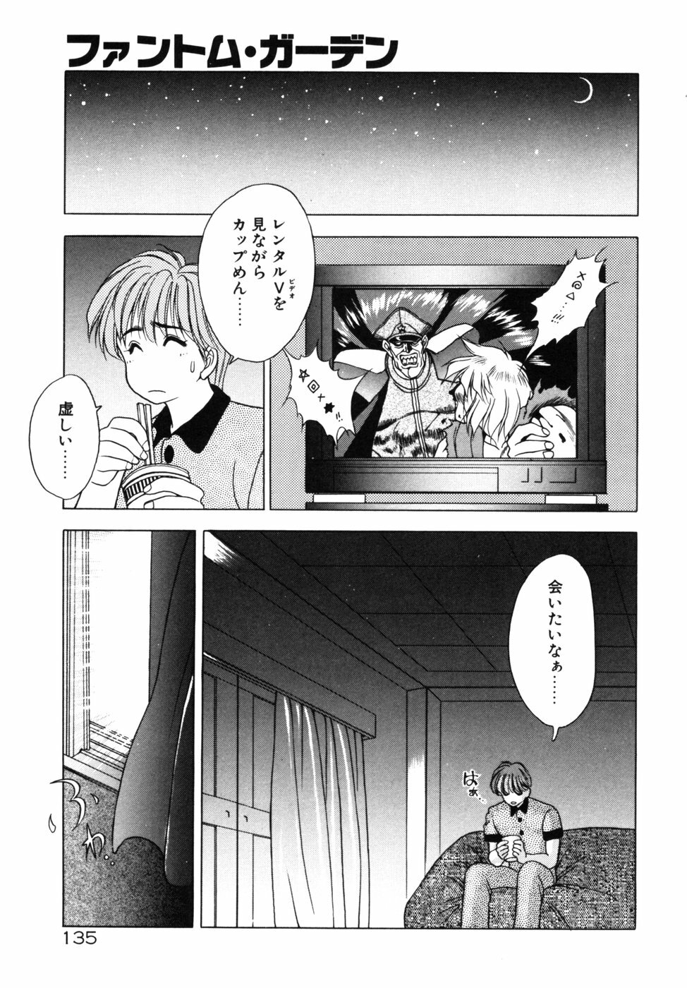 [Fuji Sangou] Phantom Garden page 138 full