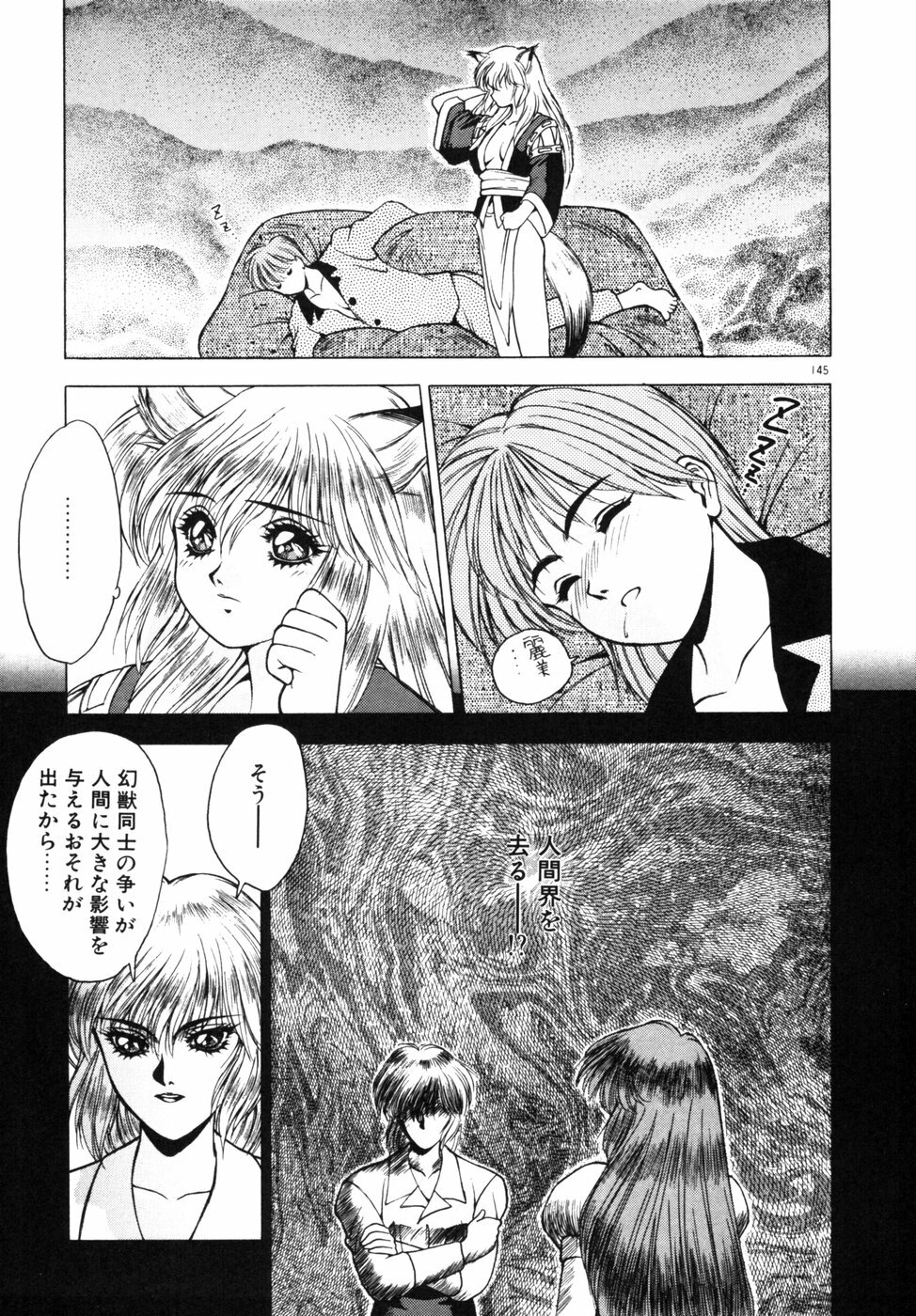 [Fuji Sangou] Phantom Garden page 148 full