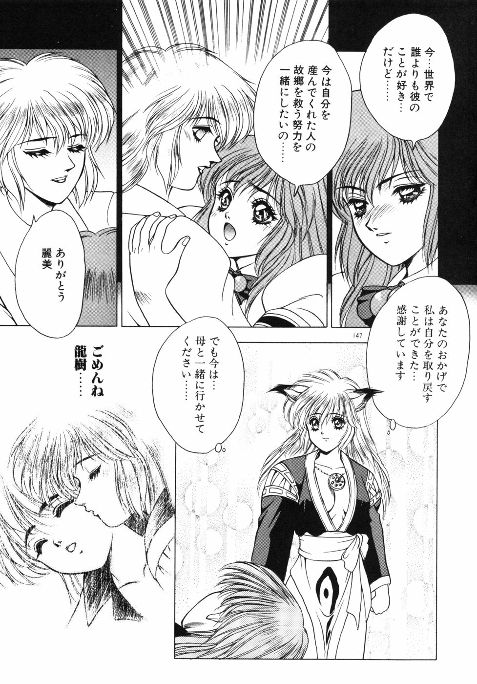 [Fuji Sangou] Phantom Garden page 150 full