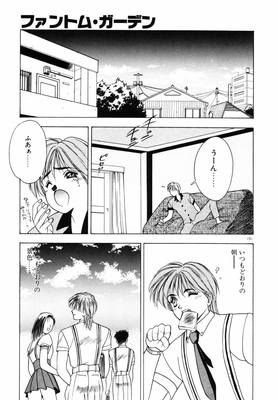 [Fuji Sangou] Phantom Garden page 154 full