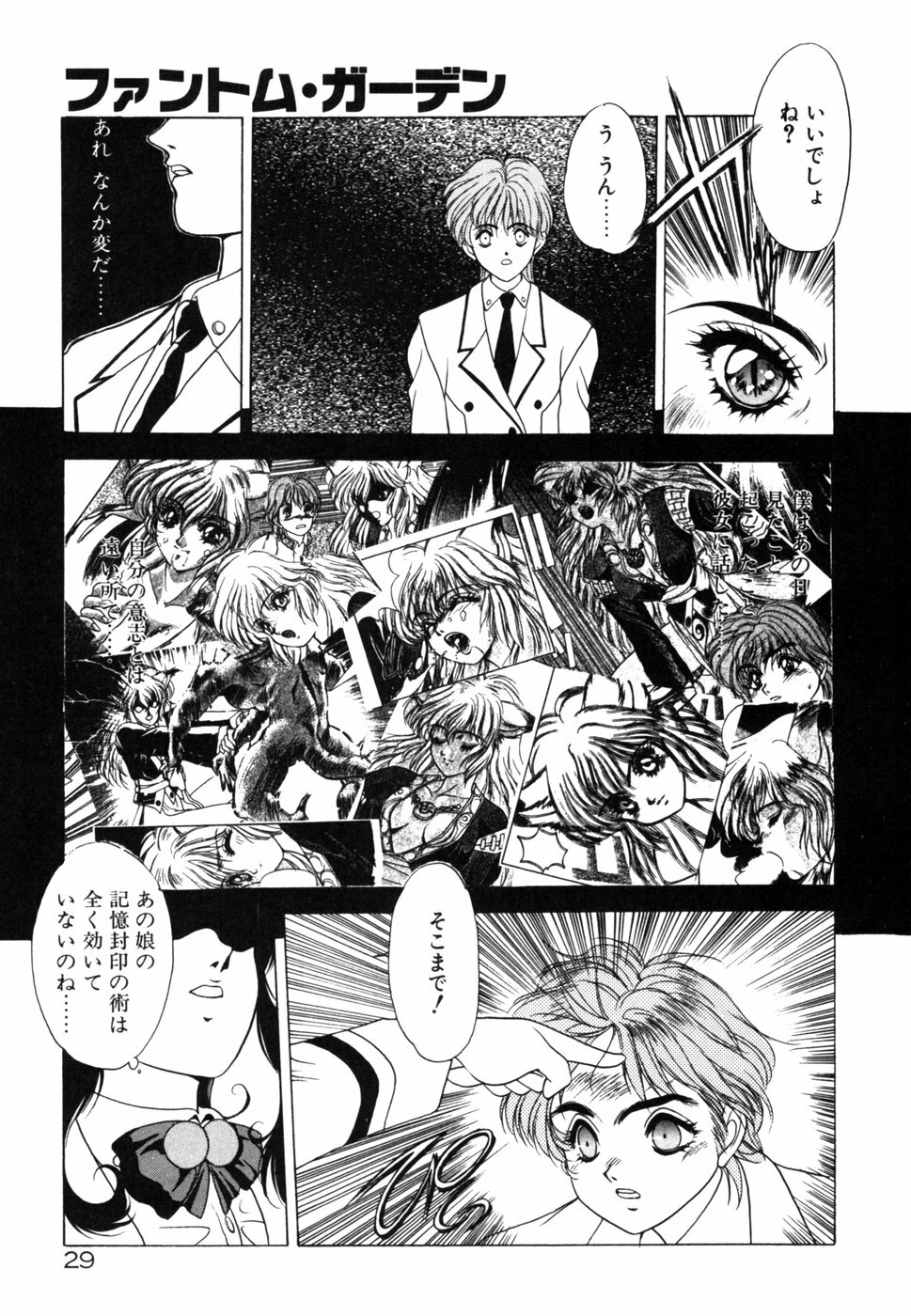 [Fuji Sangou] Phantom Garden page 32 full