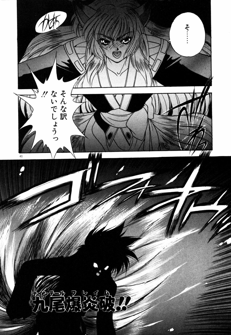 [Fuji Sangou] Phantom Garden page 43 full