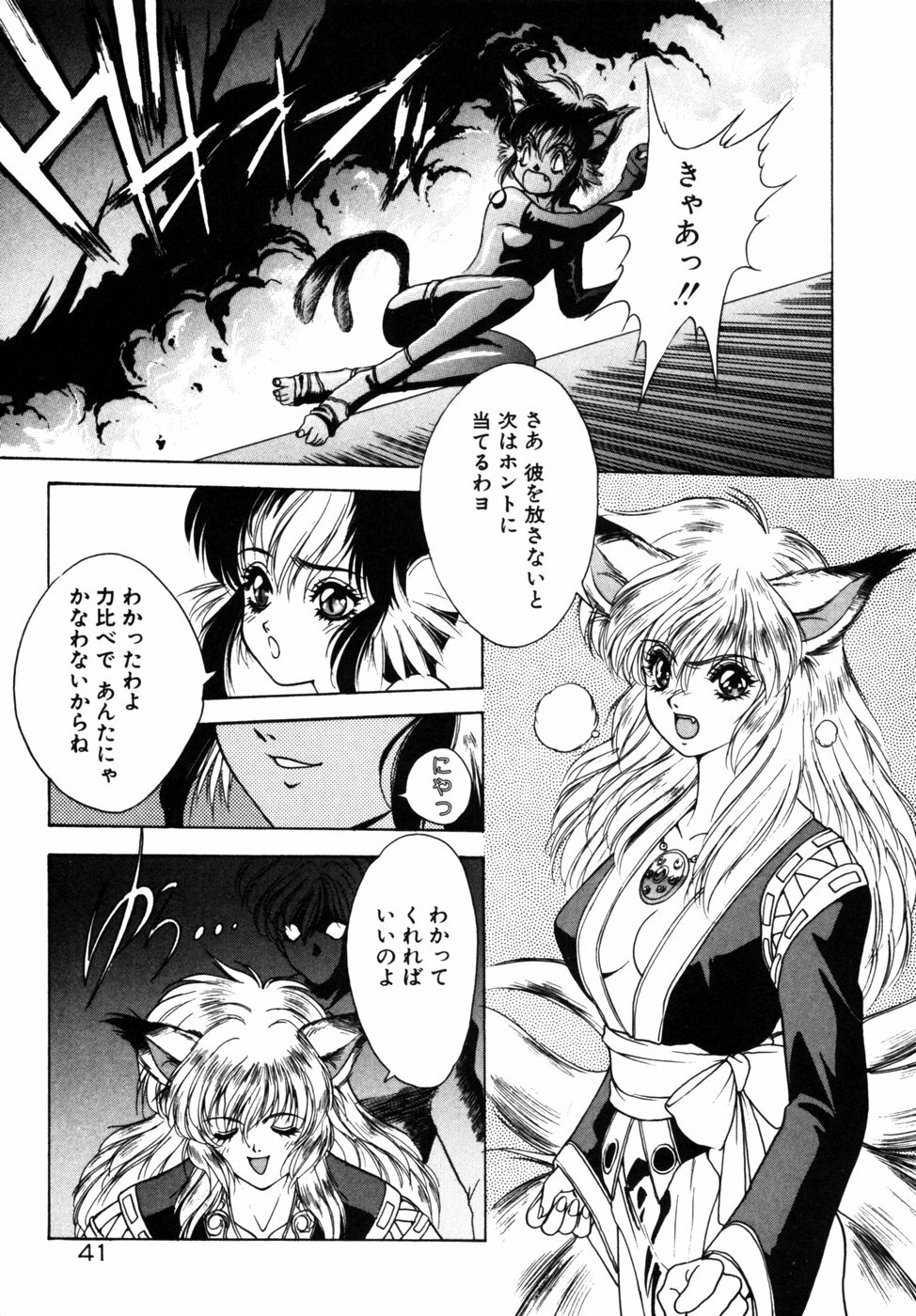 [Fuji Sangou] Phantom Garden page 44 full