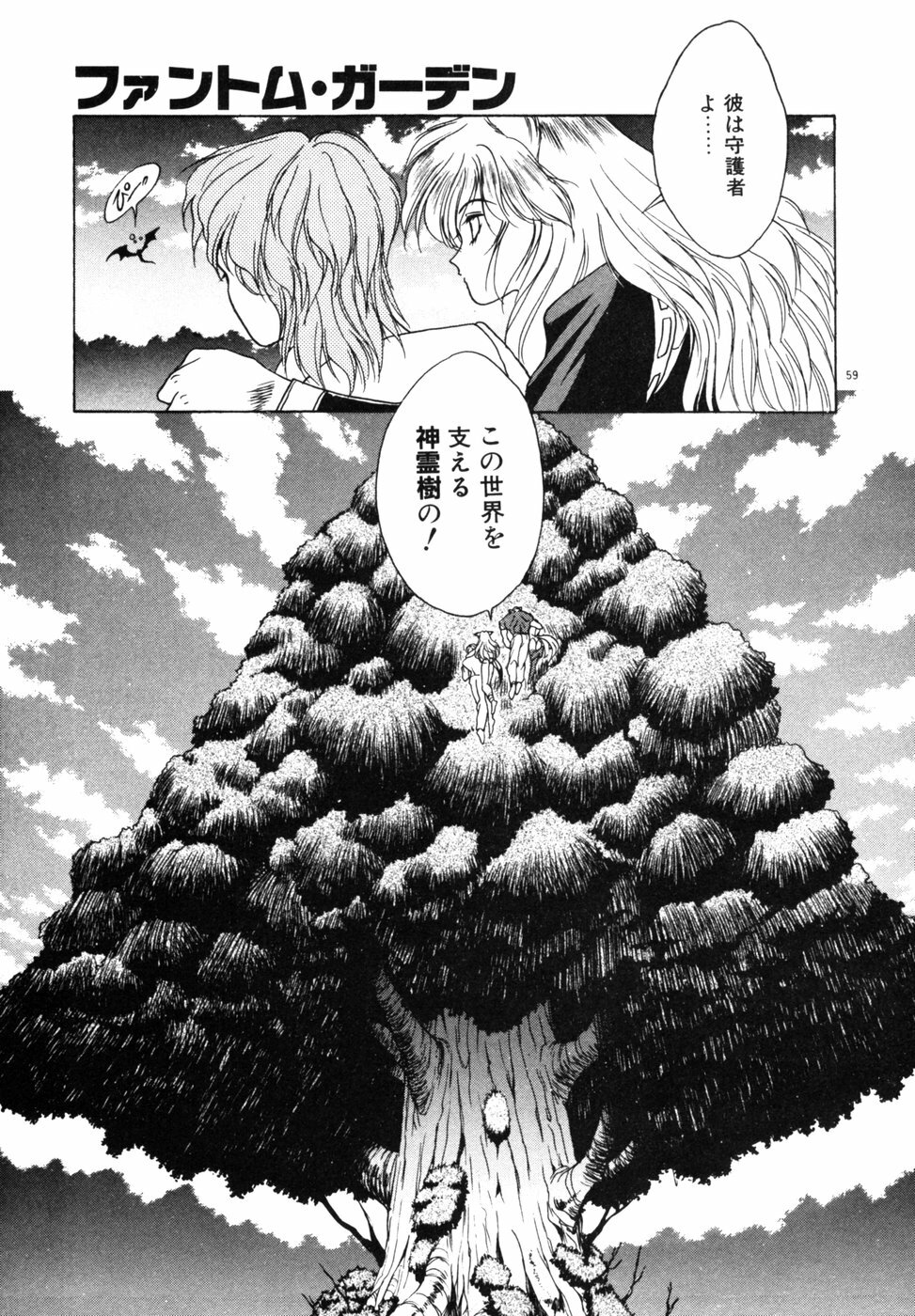 [Fuji Sangou] Phantom Garden page 62 full