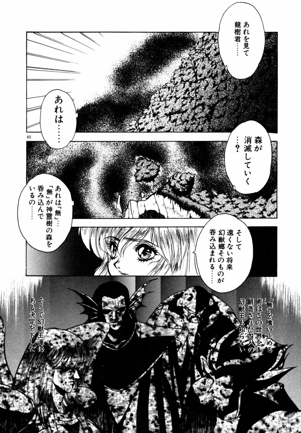 [Fuji Sangou] Phantom Garden page 63 full