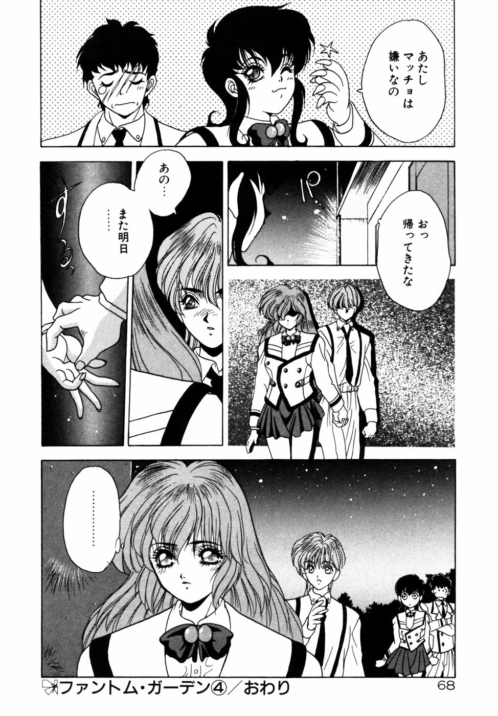 [Fuji Sangou] Phantom Garden page 71 full