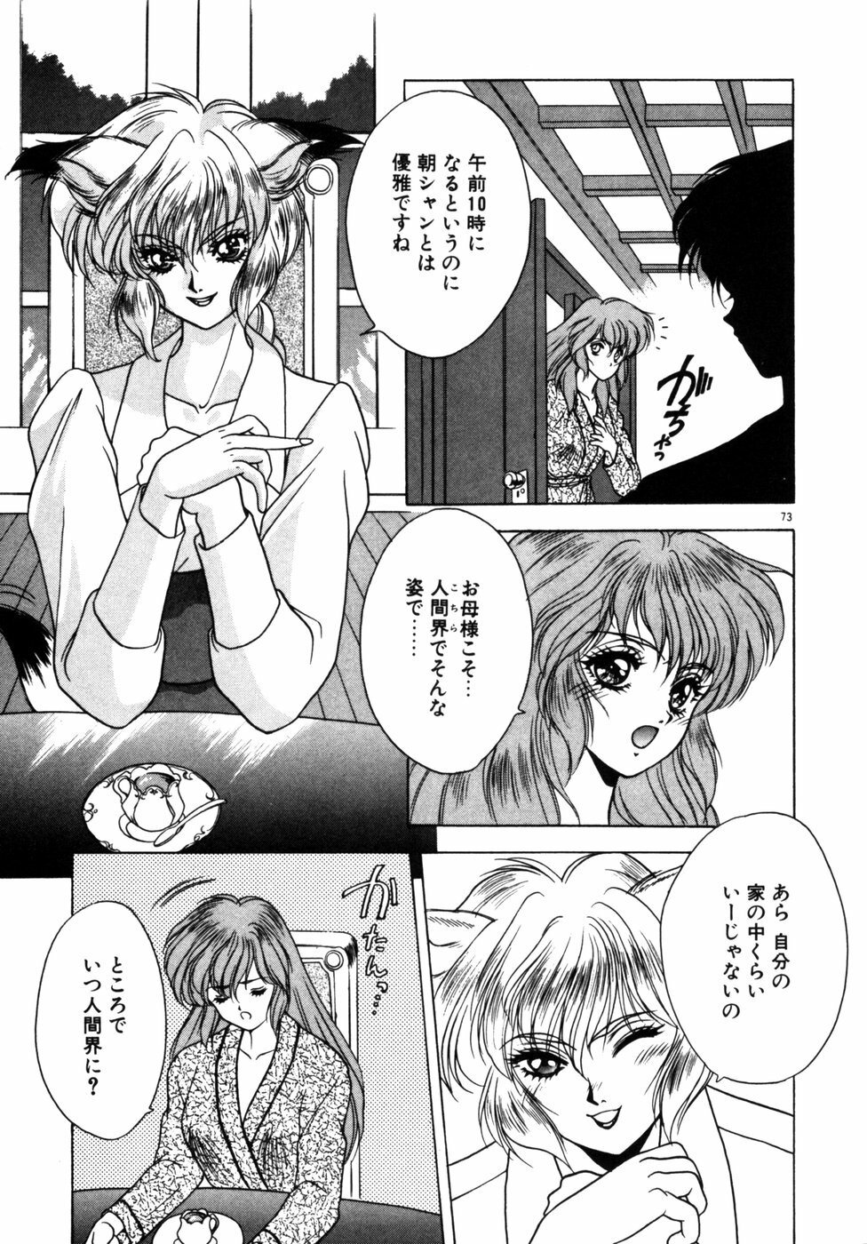 [Fuji Sangou] Phantom Garden page 76 full