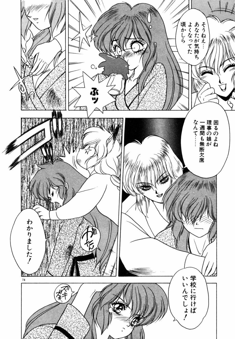 [Fuji Sangou] Phantom Garden page 77 full