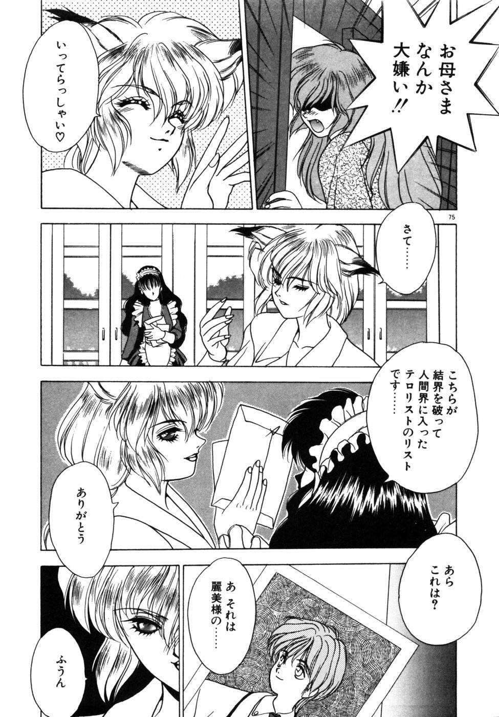 [Fuji Sangou] Phantom Garden page 78 full