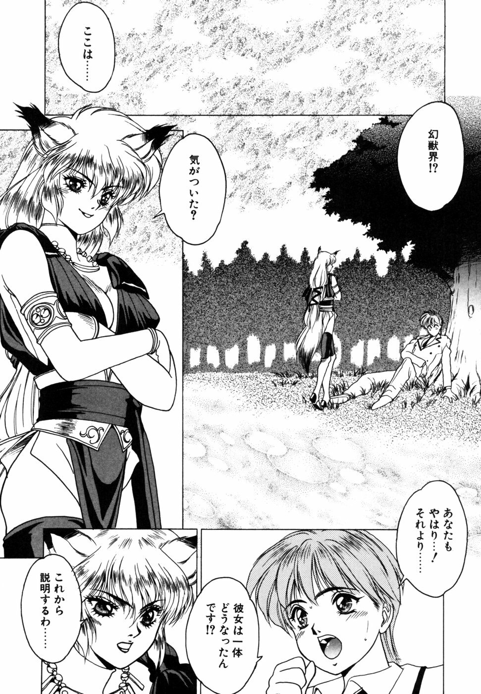 [Fuji Sangou] Phantom Garden page 99 full