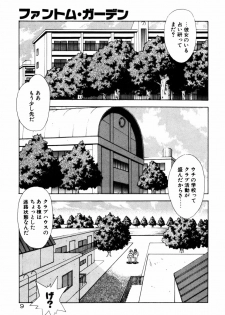 [Fuji Sangou] Phantom Garden - page 12