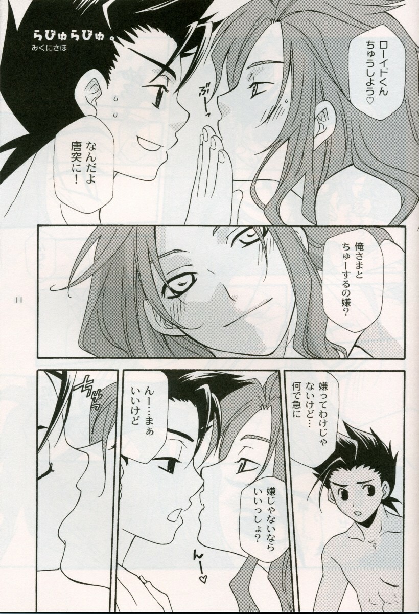 [PINK POWER (Mikuni Saho, Tatsune Yumino)] Cranberry Red (Tales of Symphonia) page 9 full