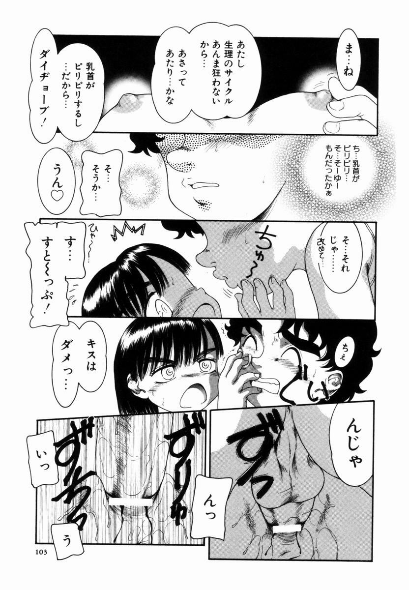 [Nakanoo Kei] Pungent Scent ~Mikano No Kaori~ page 104 full