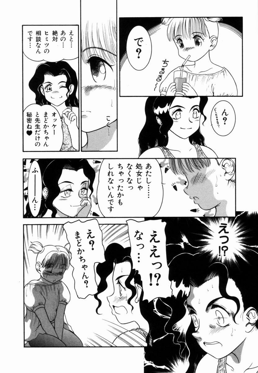 [Nakanoo Kei] Pungent Scent ~Mikano No Kaori~ page 125 full