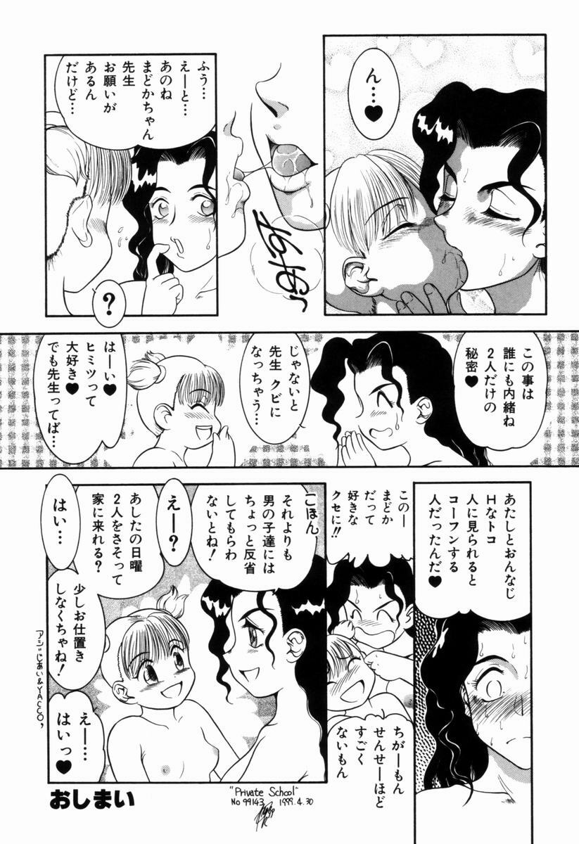 [Nakanoo Kei] Pungent Scent ~Mikano No Kaori~ page 141 full