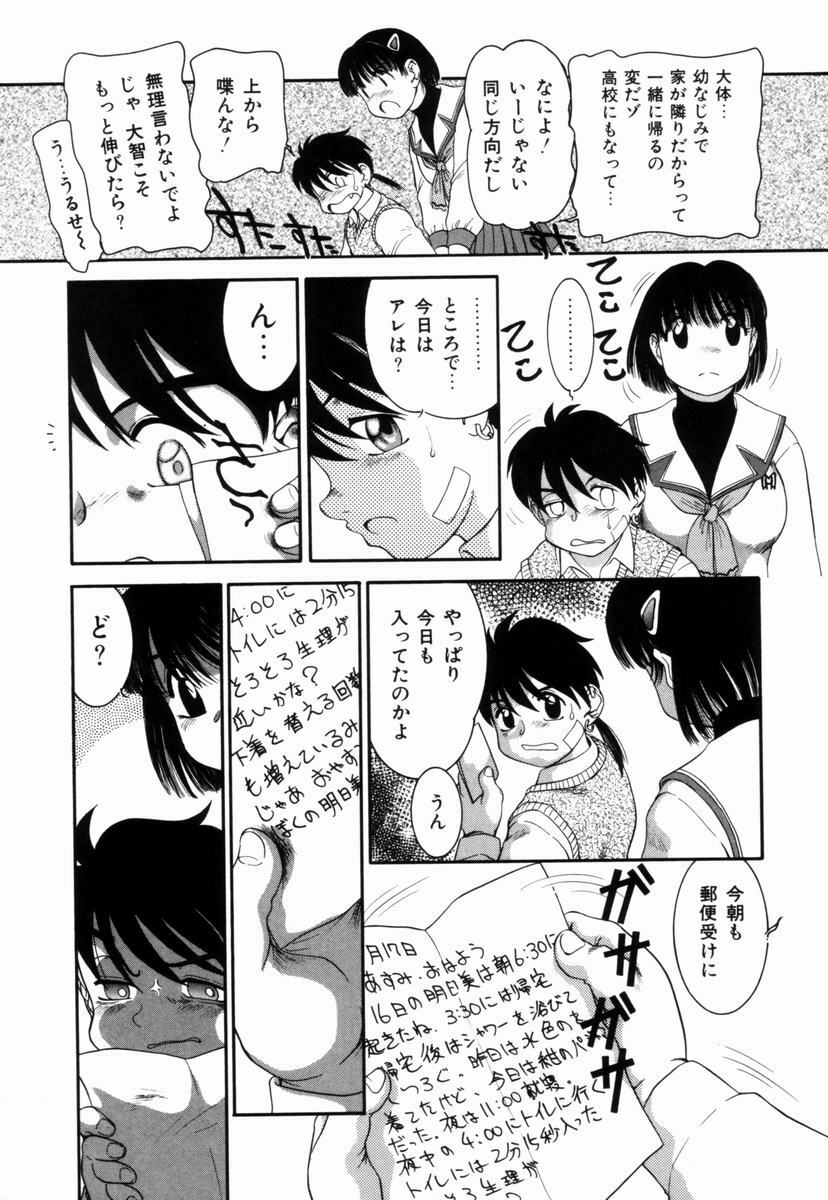 [Nakanoo Kei] Pungent Scent ~Mikano No Kaori~ page 145 full