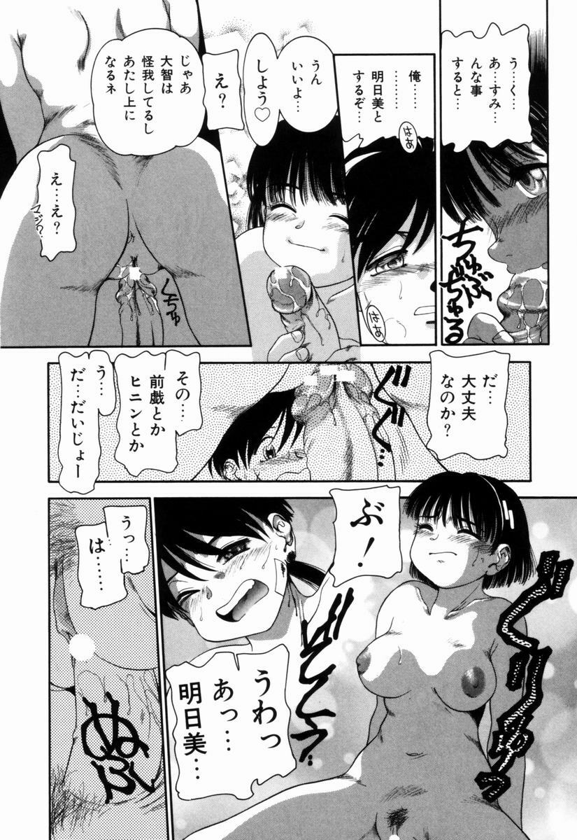 [Nakanoo Kei] Pungent Scent ~Mikano No Kaori~ page 157 full