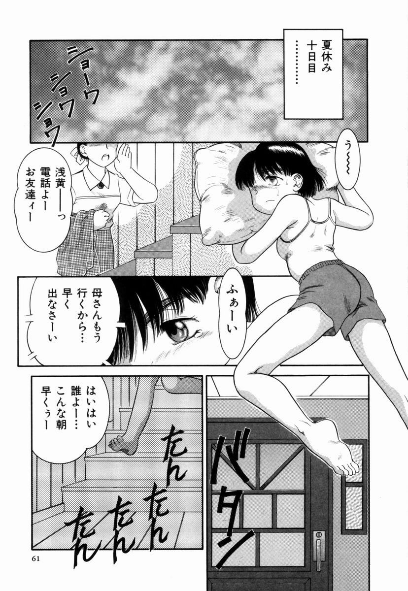 [Nakanoo Kei] Pungent Scent ~Mikano No Kaori~ page 62 full