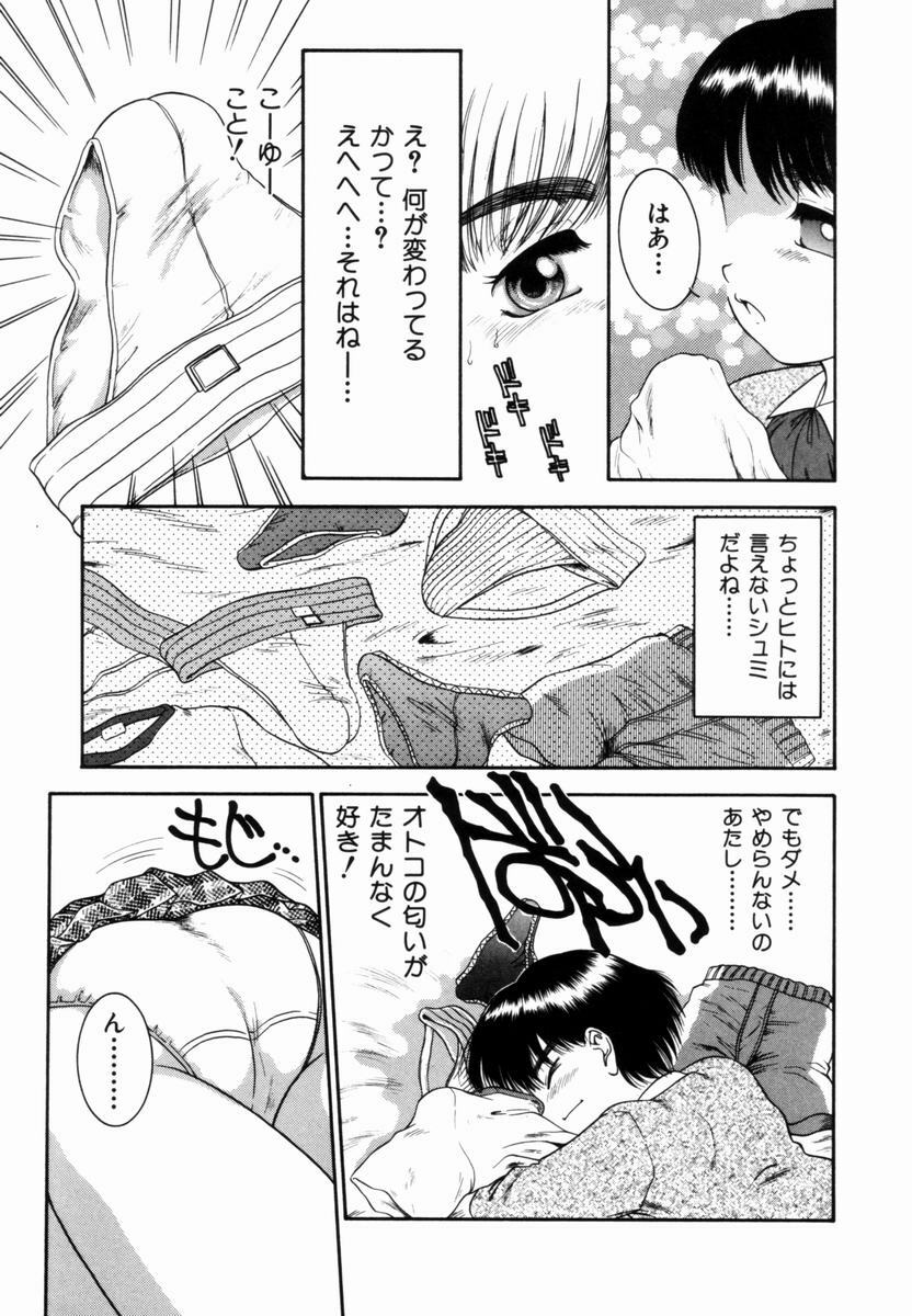 [Nakanoo Kei] Pungent Scent ~Mikano No Kaori~ page 8 full