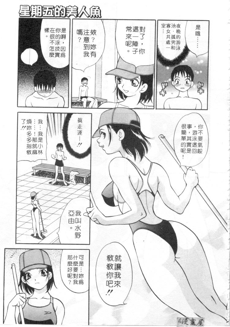 [Yukiyanagi] Binkan Musume | 敏感美眉 [Chinese] page 10 full