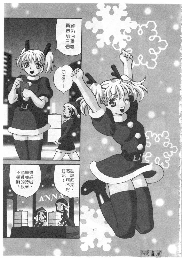 [Yukiyanagi] Binkan Musume | 敏感美眉 [Chinese] page 104 full