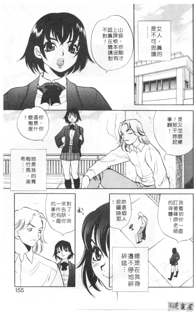 [Yukiyanagi] Binkan Musume | 敏感美眉 [Chinese] page 156 full