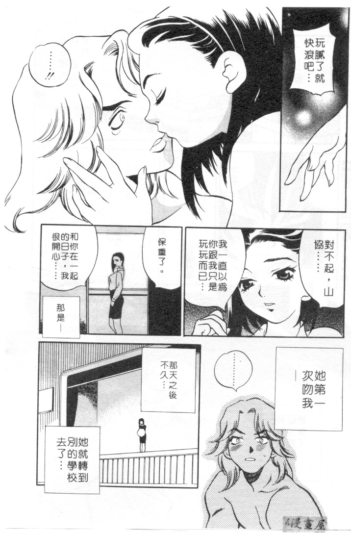 [Yukiyanagi] Binkan Musume | 敏感美眉 [Chinese] page 166 full