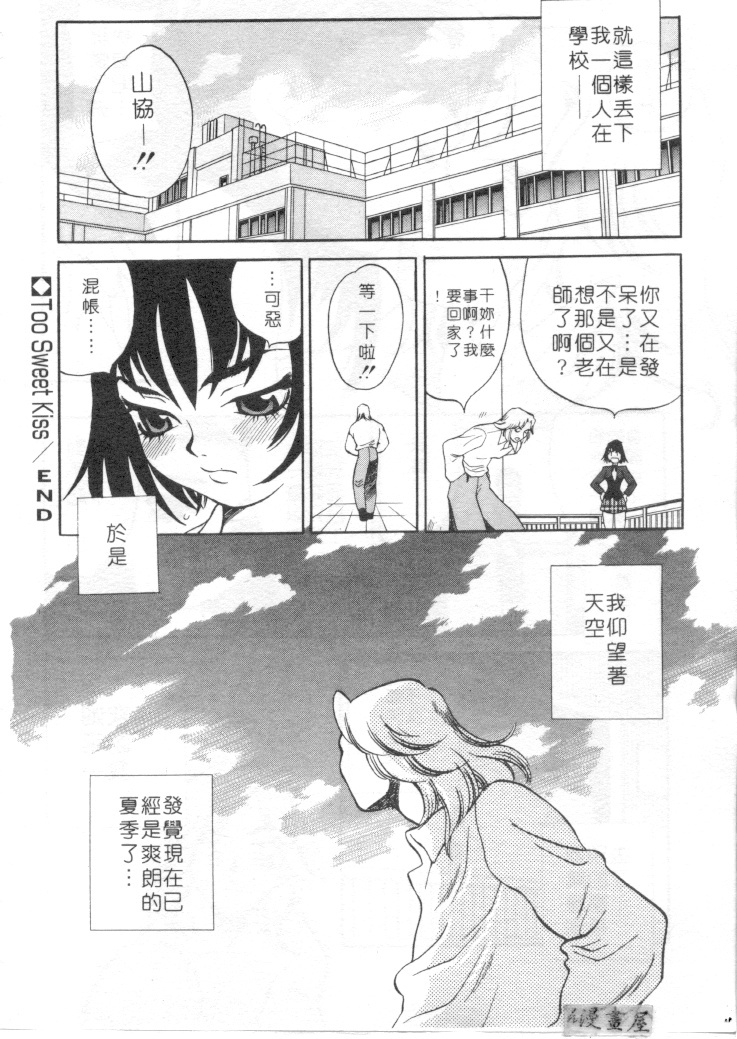 [Yukiyanagi] Binkan Musume | 敏感美眉 [Chinese] page 167 full