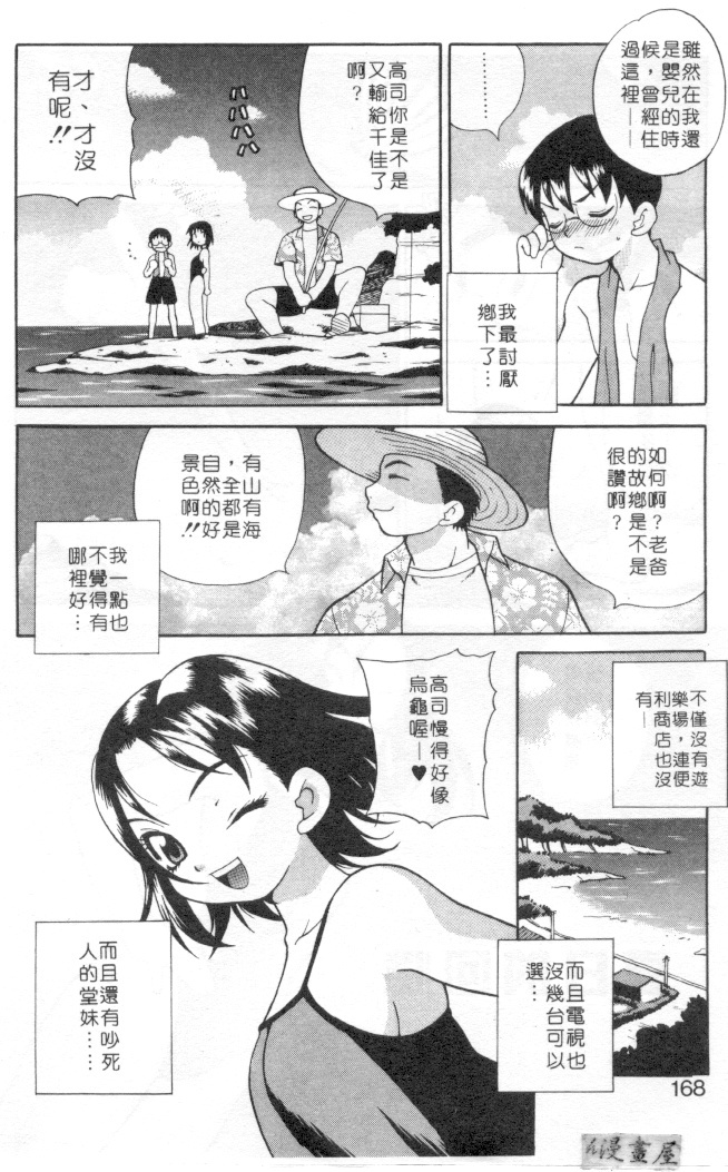 [Yukiyanagi] Binkan Musume | 敏感美眉 [Chinese] page 169 full