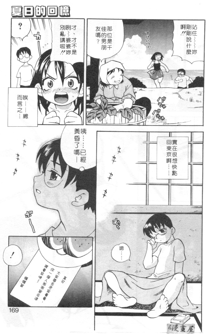 [Yukiyanagi] Binkan Musume | 敏感美眉 [Chinese] page 170 full