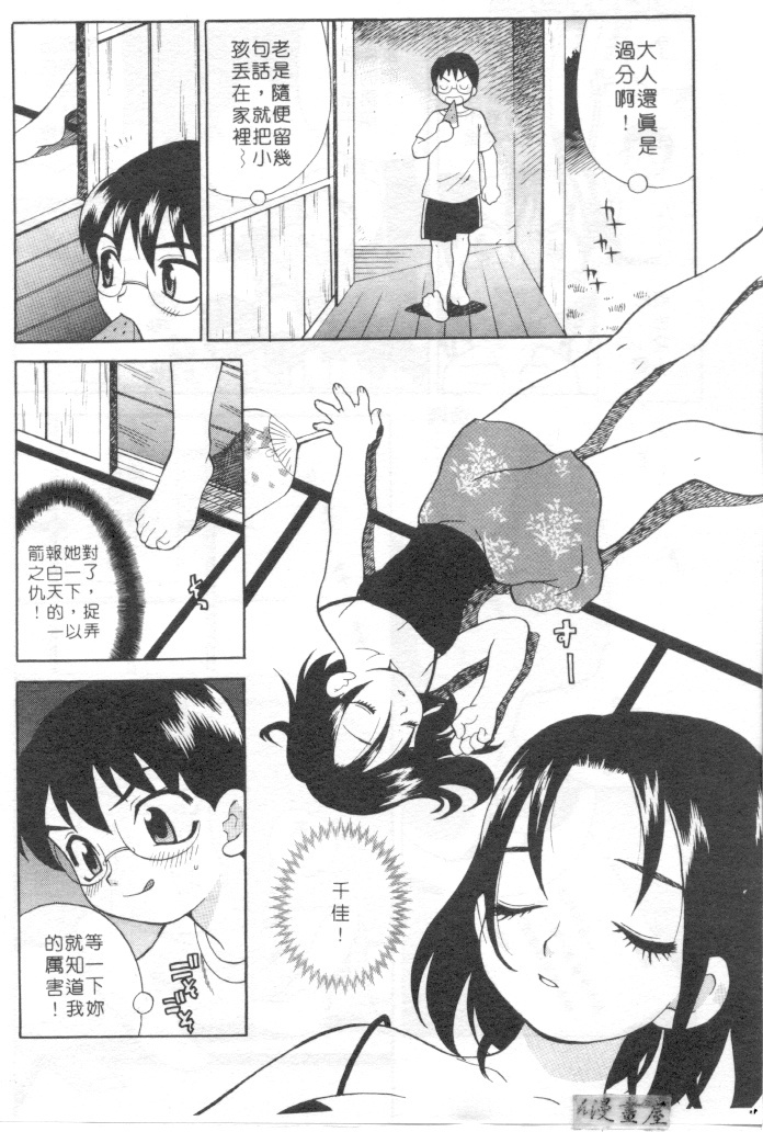 [Yukiyanagi] Binkan Musume | 敏感美眉 [Chinese] page 171 full