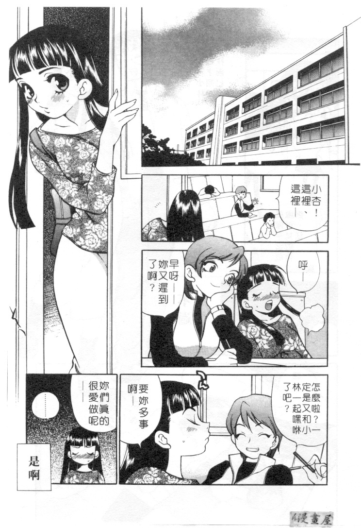 [Yukiyanagi] Binkan Musume | 敏感美眉 [Chinese] page 22 full