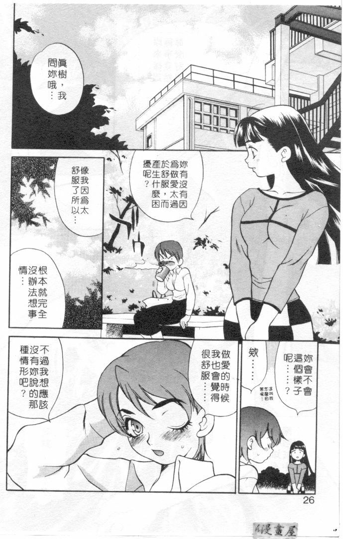 [Yukiyanagi] Binkan Musume | 敏感美眉 [Chinese] page 27 full