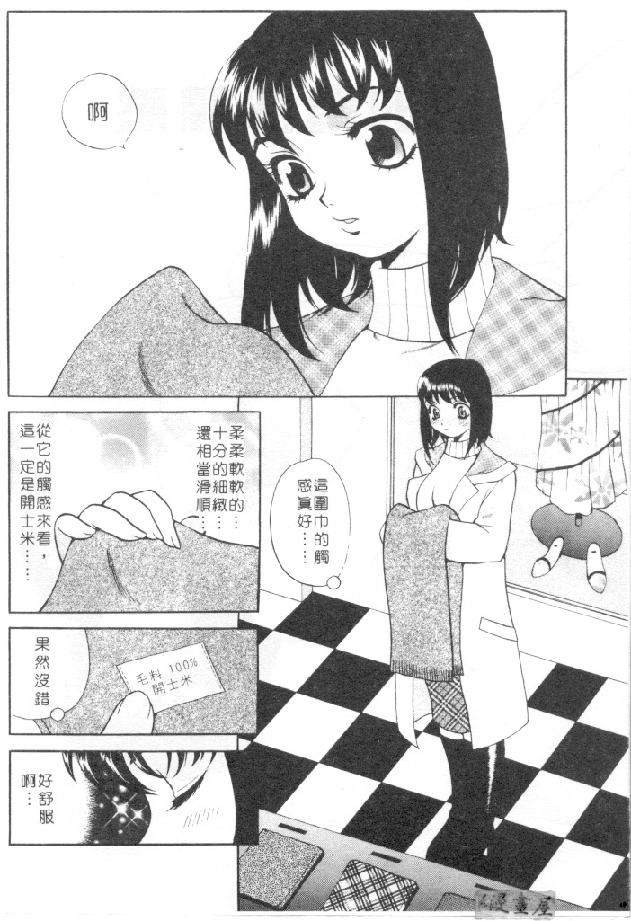 [Yukiyanagi] Binkan Musume | 敏感美眉 [Chinese] page 37 full