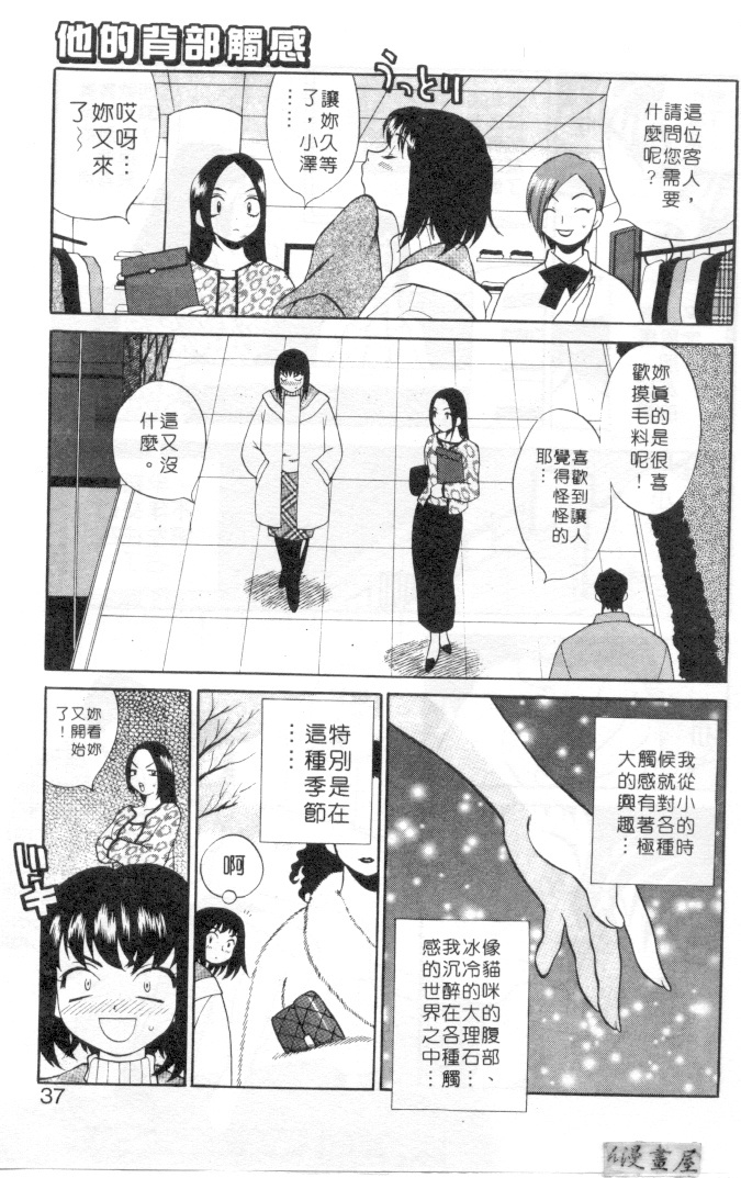 [Yukiyanagi] Binkan Musume | 敏感美眉 [Chinese] page 38 full