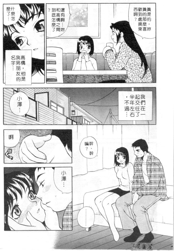 [Yukiyanagi] Binkan Musume | 敏感美眉 [Chinese] page 39 full