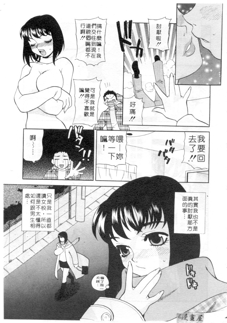 [Yukiyanagi] Binkan Musume | 敏感美眉 [Chinese] page 40 full