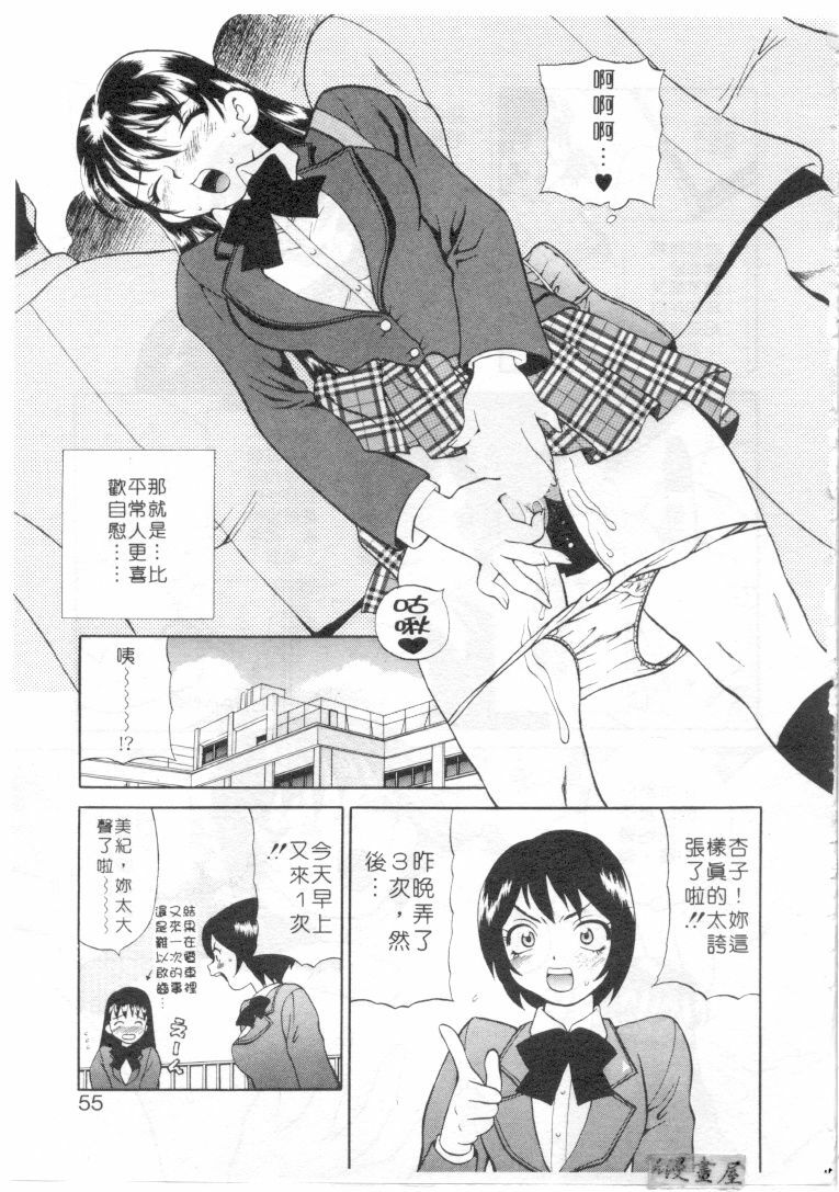 [Yukiyanagi] Binkan Musume | 敏感美眉 [Chinese] page 56 full